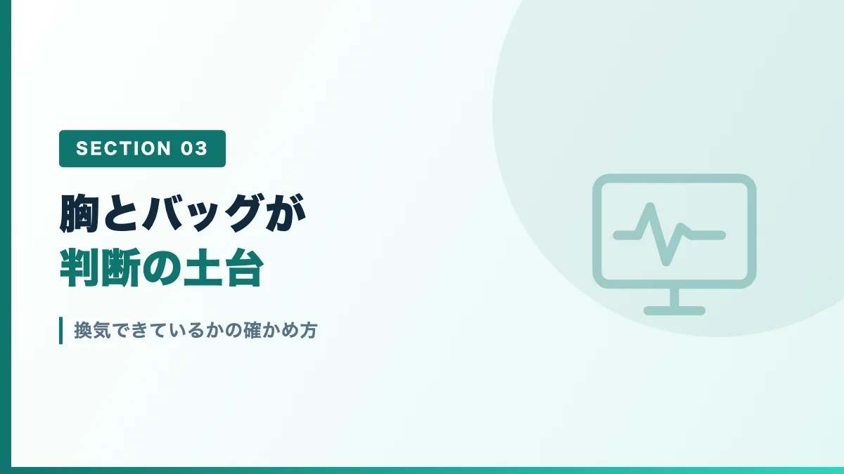 換気できているかの確かめ方を表すバナー画像