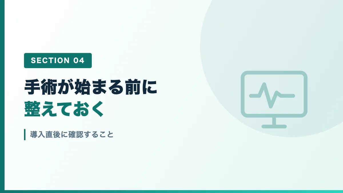 麻酔導入直後に確認することを表すバナー画像