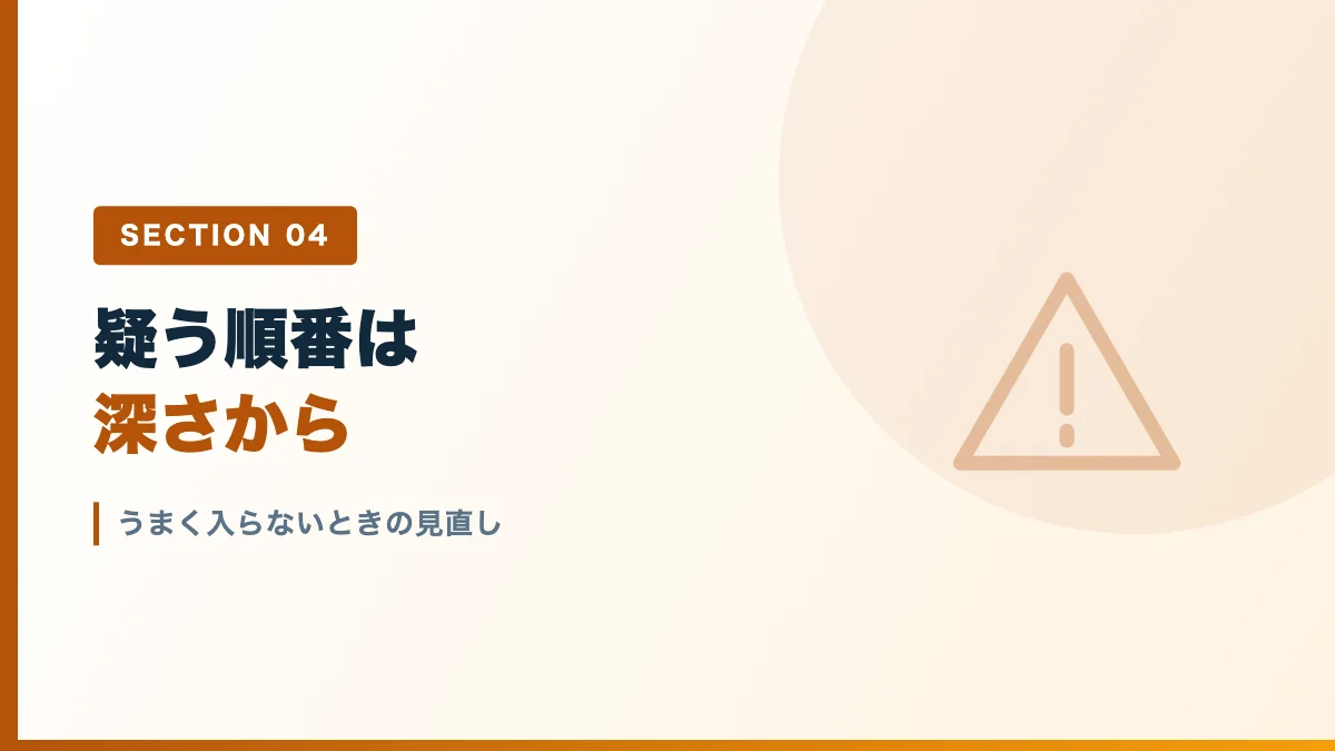ラリンジアルマスクが入らないときの見直しを表すバナー画像