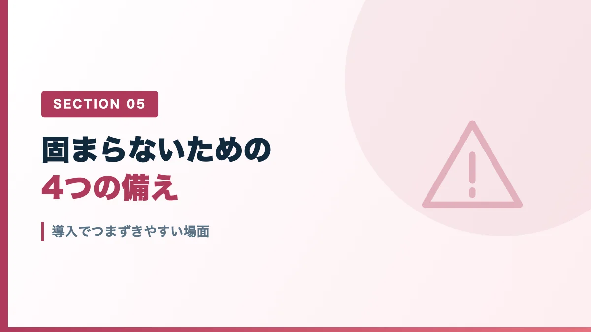 麻酔導入でつまずきやすい場面を表すバナー画像