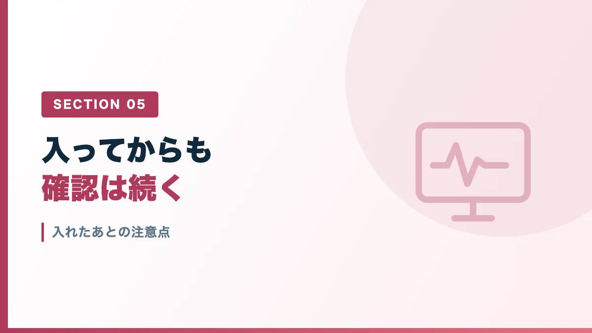 ラリンジアルマスクを入れたあとの注意点を表すバナー画像