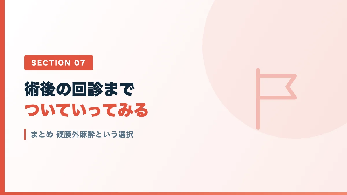硬膜外麻酔のまとめを表すバナー画像