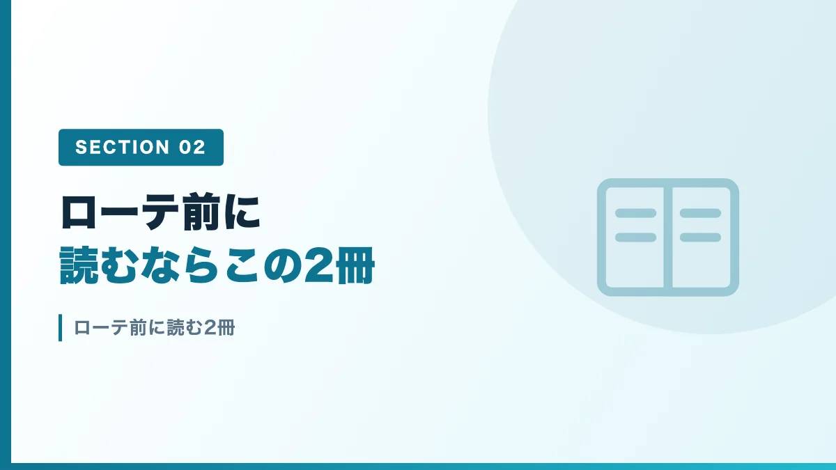 麻酔科ローテ前に読む2冊を表すバナー画像