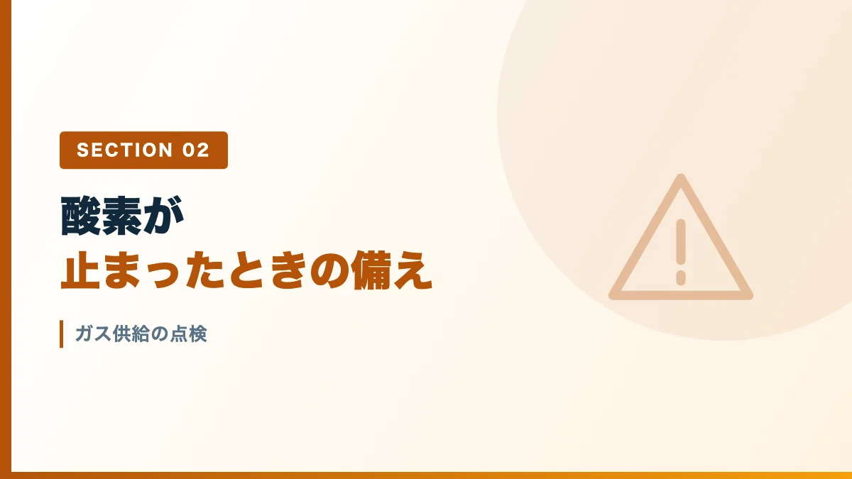 ガス供給の点検を表すバナー画像