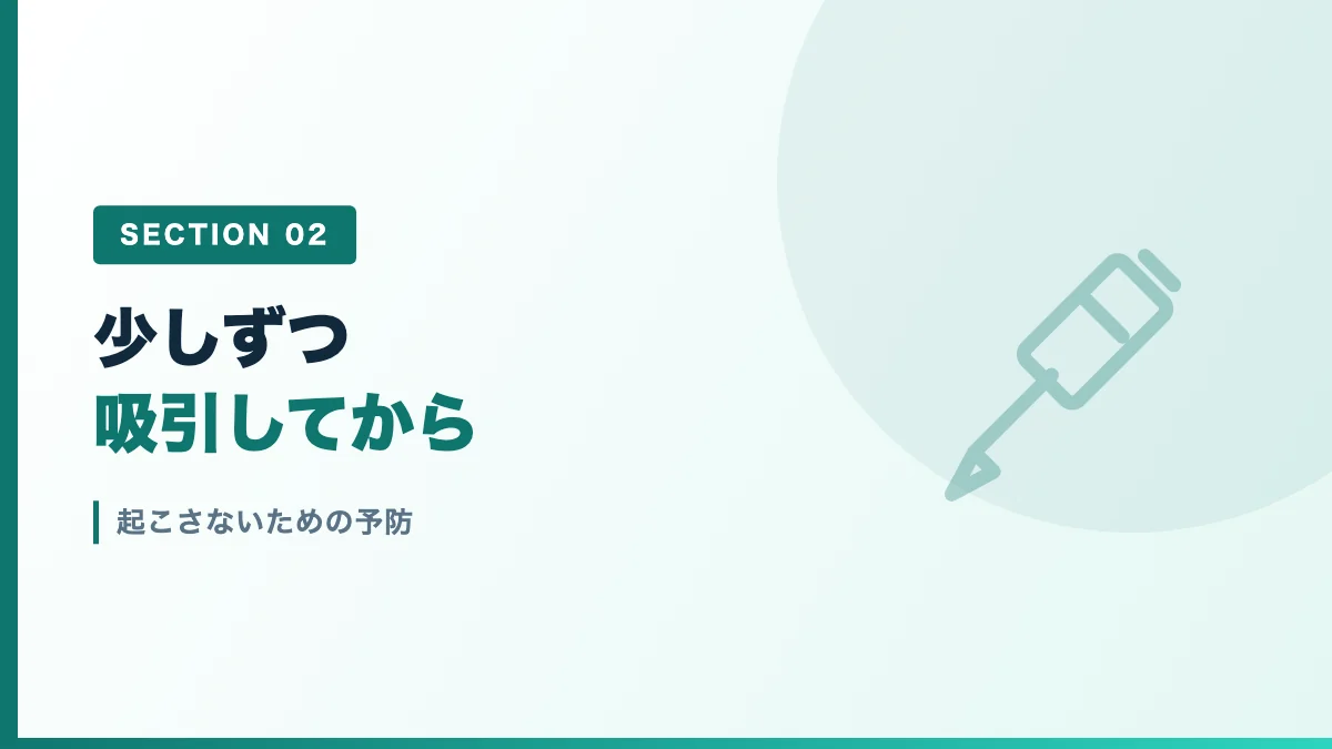 局所麻酔薬中毒を起こさないための予防を表すバナー画像