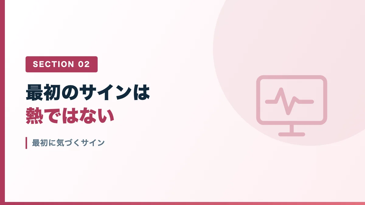 悪性高熱症に最初に気づくサインを表すバナー画像