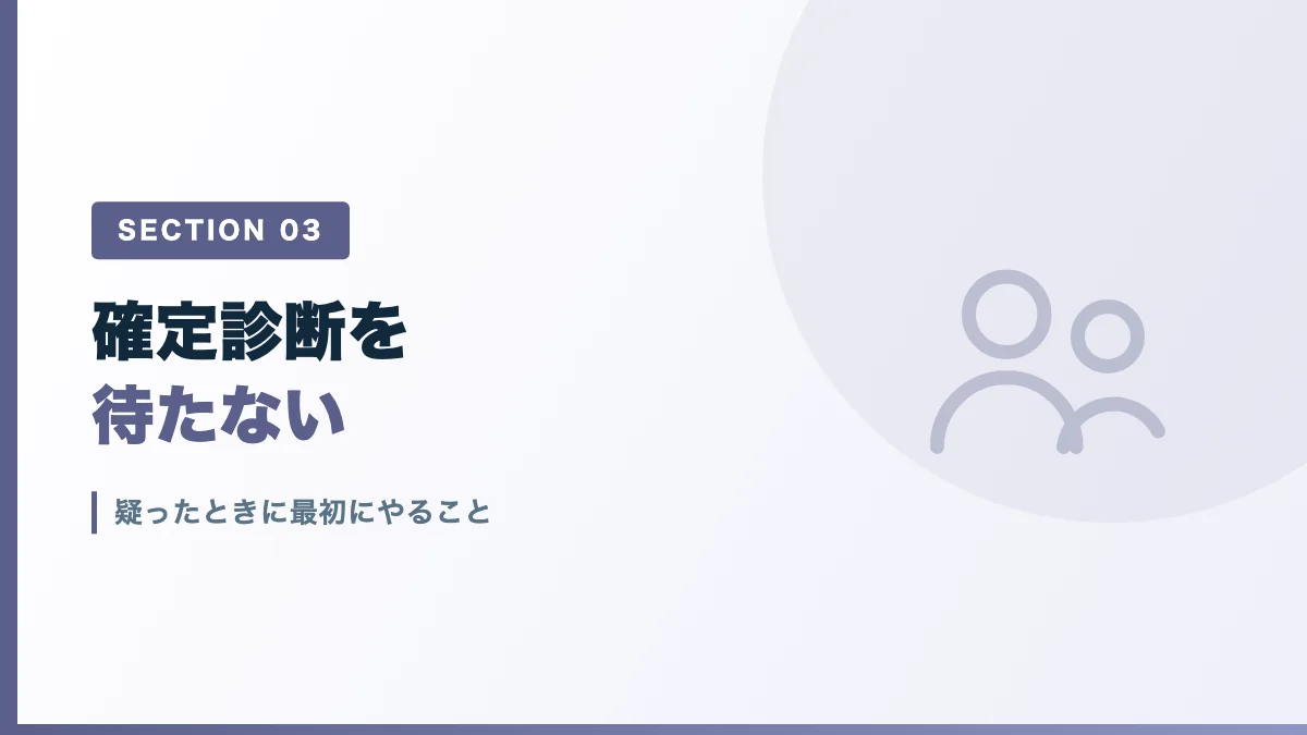 悪性高熱症を疑ったときに最初にやることを表すバナー画像