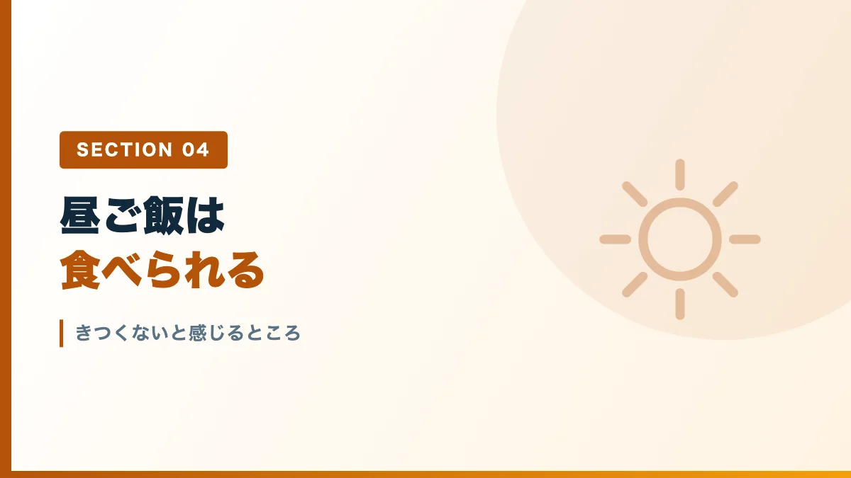 きつくないと感じるところを表すバナー画像