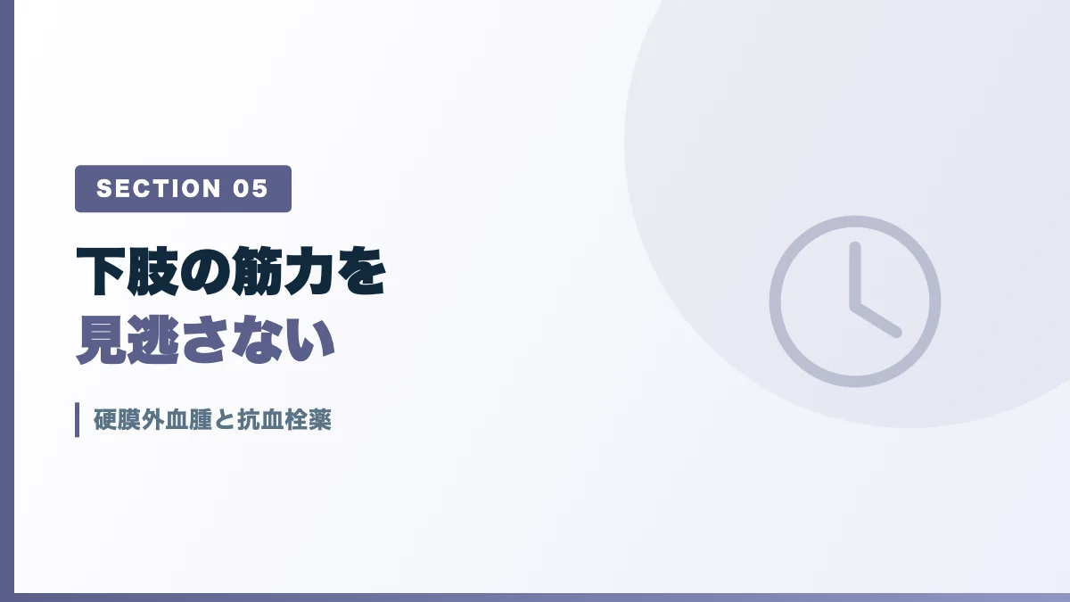 硬膜外血腫と抗血栓薬を表すバナー画像