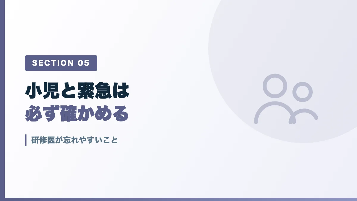 研修医が忘れやすいことを表すバナー画像