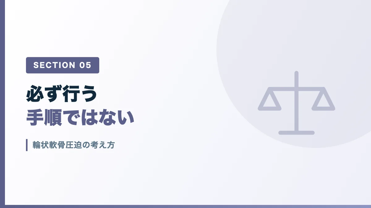 輪状軟骨圧迫の考え方を表すバナー画像