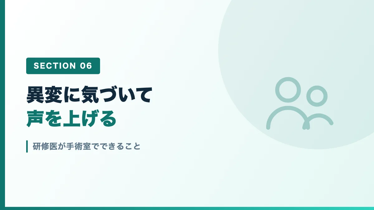 研修医が手術室でできることを表すバナー画像