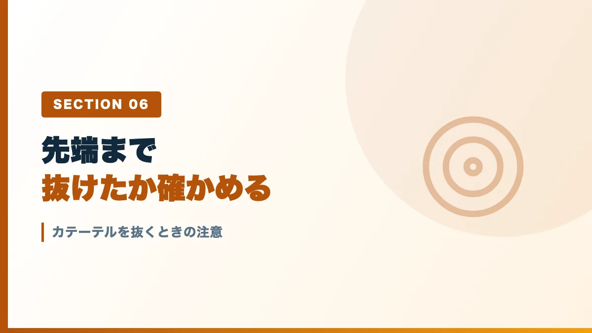 硬膜外カテーテルを抜くときの注意を表すバナー画像