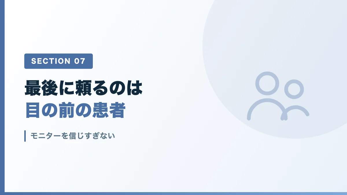 モニターを信じすぎない大切さを表すバナー画像