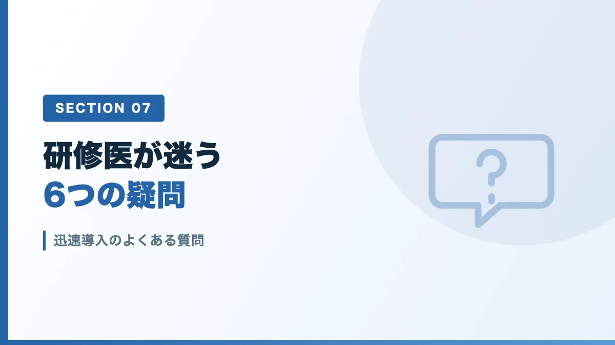 迅速導入のよくある質問を表すバナー画像